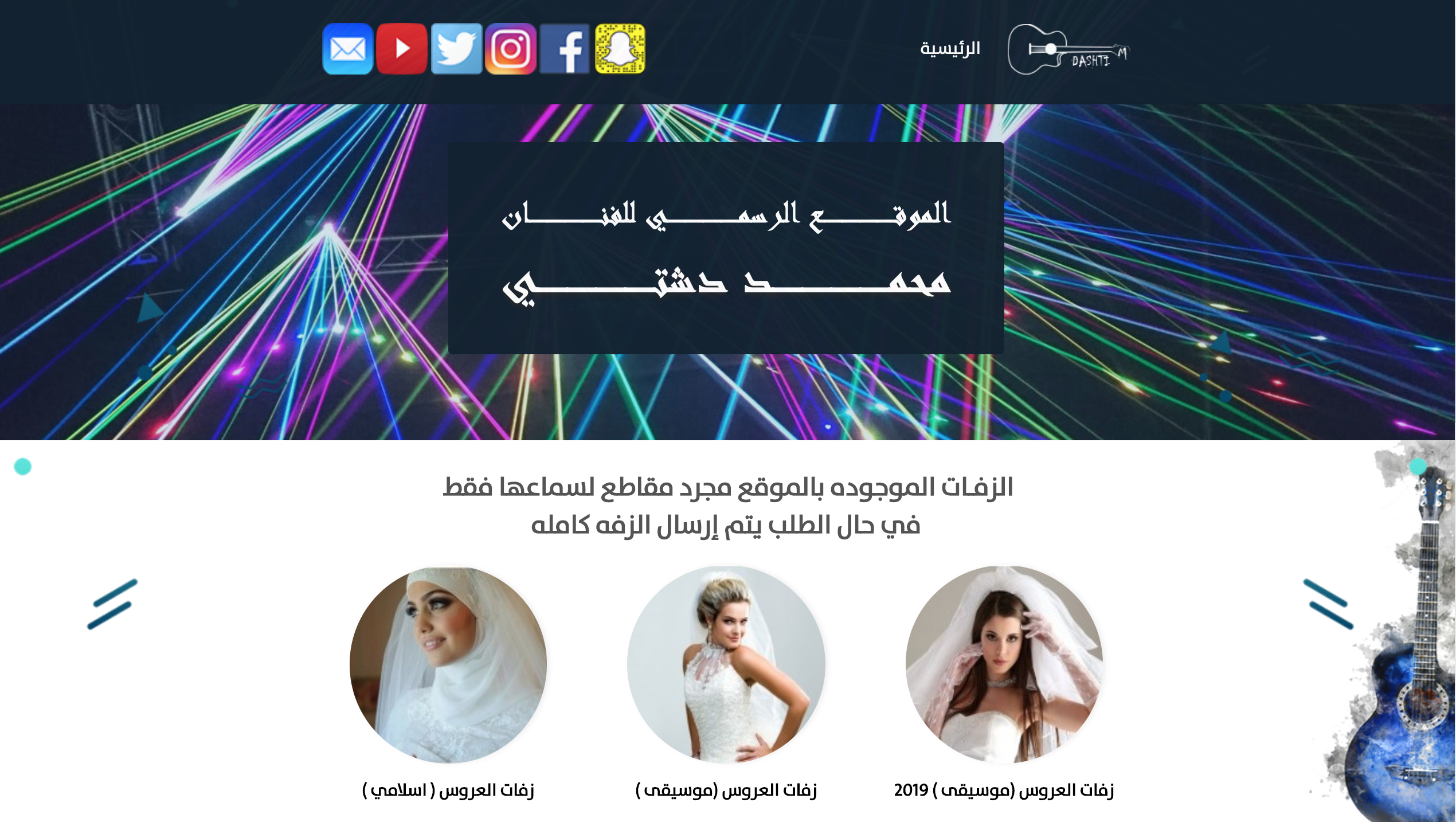 موقع الفنان محمد دشتي